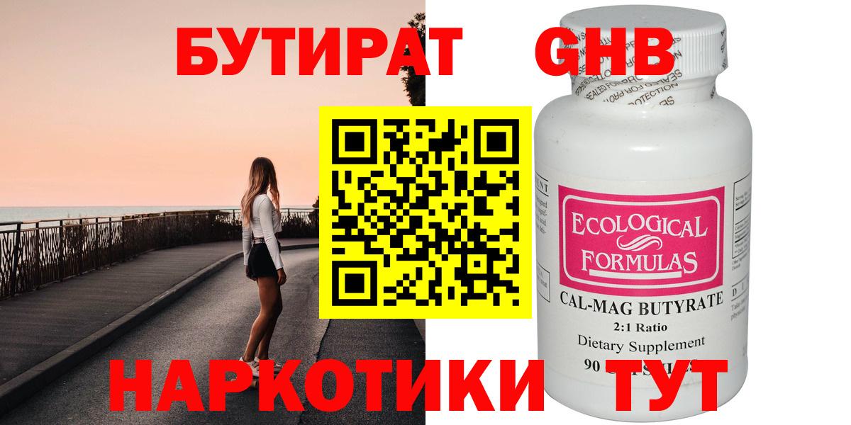 Ноябрьск  БУТИРАТ GHB  Вход с VPN 
