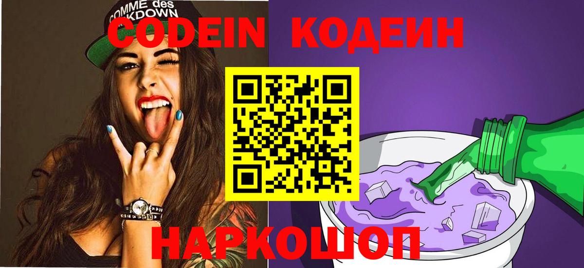 Кодеиновый сироп Lean Purple Drank Ноябрьск