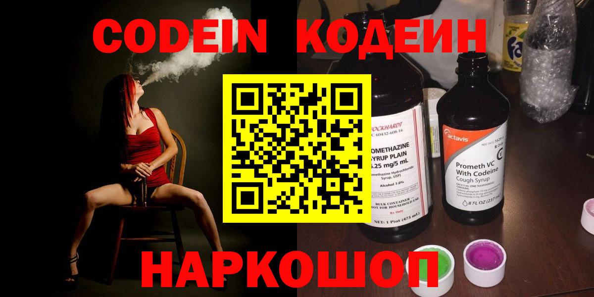 Codein напиток Lean (лин)  Кодеиновый сироп Lean Purple Drank  Ноябрьск  Вход с VPN 