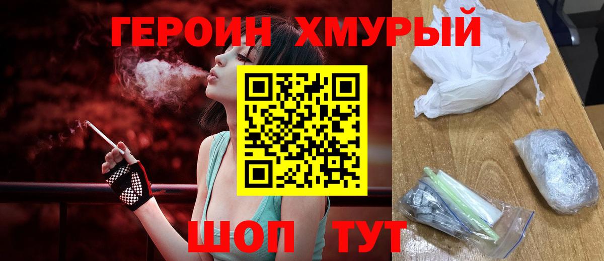 ГЕРОИН VHQ Ноябрьск