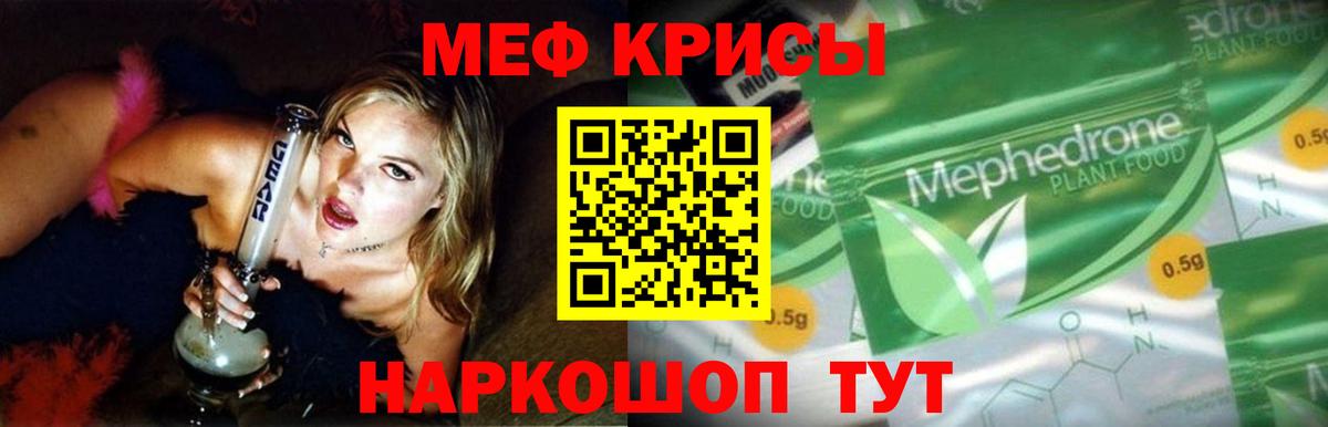 Меф мяу мяу кристаллы Ноябрьск