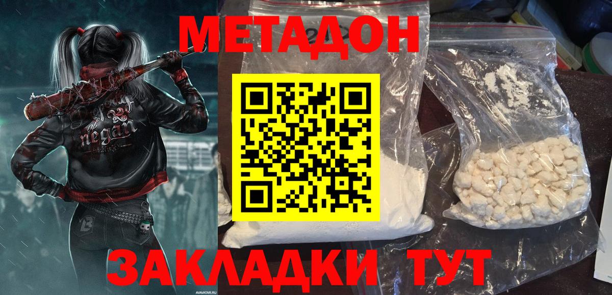 Метадон кристалл  МЕТАДОН белоснежный  Ноябрьск  Вход с VPN 