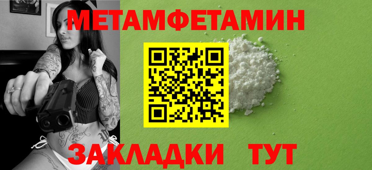 Первитин кристалл Ноябрьск