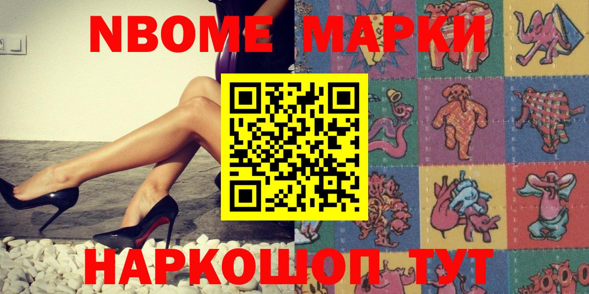 Марки N-bome 1500мкг  Марки N-bome 1500мкг  Ноябрьск  Вход с VPN 